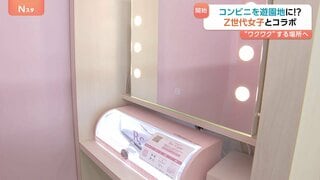 セブン－イレブンが「Z世代女子」とコラボ　「コンビニに無料パウダースペース」設置の狙いは？| TBS CROSS DIG with Bloomberg