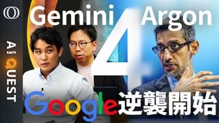 【「Gemini 4 Argon」まだ“本命”じゃない】「Googleは脱落してない」今井翔太／機能絞って発表→GPT・Claude最新モデルに匹敵／AI暴走の本質は「強化学習」【AI QUEST】| TBS CROSS DIG with Bloomberg
