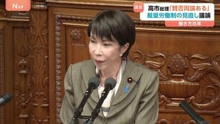 高市総理 裁量労働制の見直しめぐり「賛否両論ある」「運用・制度の両面から議論」各党の代表質問スタート 与野党論戦が活発化| TBS CROSS DIG with Bloomberg