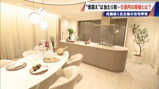｢名古屋は今後もどんどん上がる｣ 富裕層が殺到…5億円マンションが70年で取り壊し!? 超高額物件の間取りは？　|　名古屋・愛知・岐阜・三重のニュース【CBC news】 | CBC web