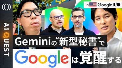 【"AIエージェント”に必要なツールは全てGoogle製】今井翔太「ClaudeやOpenClawよりも性能は上になる」／“重課金プラン限定”はミュトス級Geminiへの“伏線”？【AI QUEST】| TBS CROSS DIG with Bloomberg