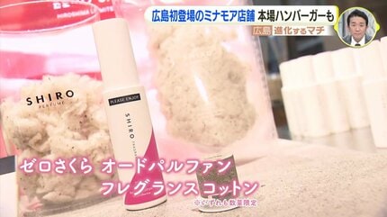 SHIRO ゼロさくらオードパルファン 広島限定 SHIRO ゼロさくら オード