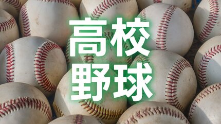 あり爆 関西大学第一高校野球部 春夏連続甲子園出場時ユニフォーム