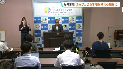 ひろしま国際平和文化祭「ひろフェス」8月から開催 広島市の松井市長