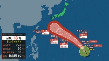 台風情報】台風18号（ソウデル）今週末にかけ急速に発達…23日（日