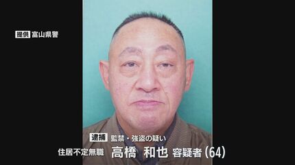 富山市監禁強盗事件 金に困った末の犯行か 所持金わずか…容疑者の男