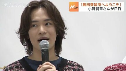 声優・小野賢章さんがトークショー P.A.WORKSの最新作「駒田蒸留所へ