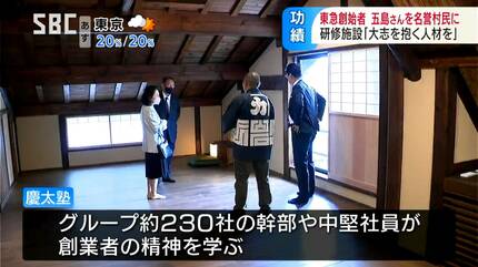 東急グループの創始者 故・五島慶太さんに生まれ故郷の青木村から名誉