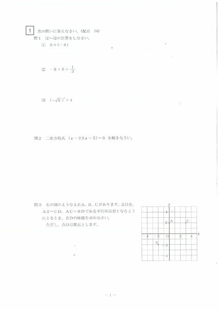 入試問題・解答速報】北海道公立高校2025年度…国語・数学・社会・理科