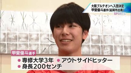 男子バレーボール・甲斐優斗選手(延岡市出身) SVリーグ・大阪