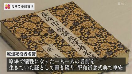 原爆犠牲者のお名前に 風がきちんとあたるように」 職員が丁寧に一頁