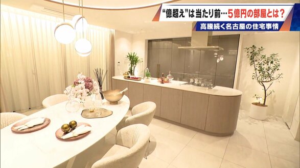 ｢名古屋は今後もどんどん上がる｣ 富裕層が殺到…5億円マンションが70年で取り壊し!? 超高額物件の間取りは？　|　名古屋・愛知・岐阜・三重のニュース【CBC news】 | CBC web