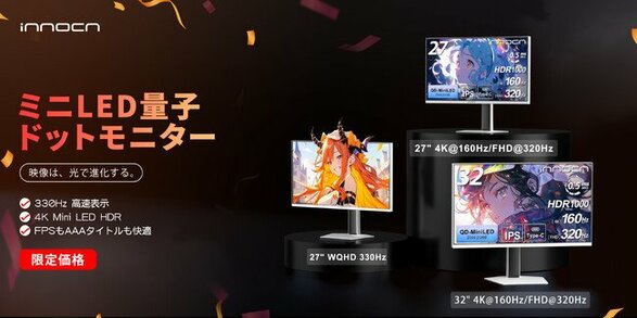 【最大35%OFF】Amazonプライムデー開催中|INNOCN Mini LED GAシリーズが年に一度の特別価格に|TBS NEWS DIG