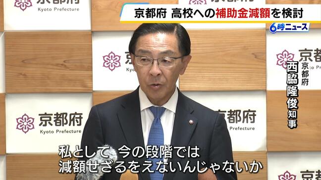 京都府が同志社国際高校への補助金減額検討…辺野古沖での転覆事故受け　京都府・西脇知事「事案の重大性等に鑑みれば減額せざるを得ないのでは」|TBS NEWS DIG