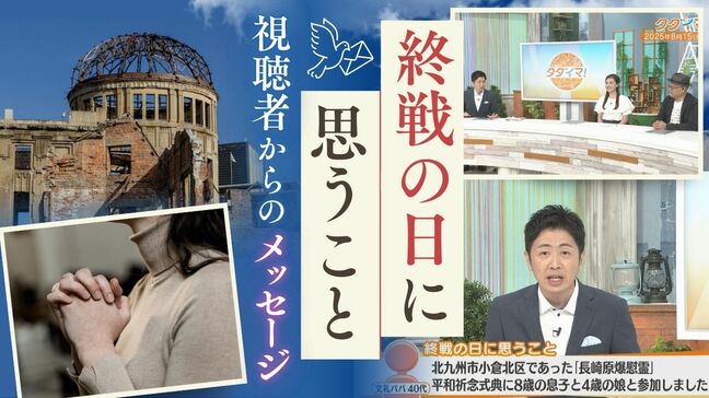 「とにかく空襲が怖かった」「笑顔の絶えない時代に」　終戦の日に思うことは？　番組に寄せられたメッセージ|TBS NEWS DIG