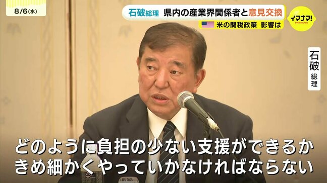 ｢どのような支援ができるかをきめ細かくやる｣　石破総理と広島県産業界との意見交換会|TBS NEWS DIG