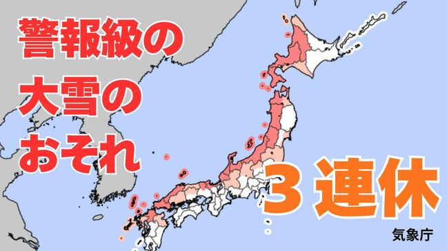 【大雪情報】三連休（12日 成人の日）の天気は？北日本では11日、東～西日本は10～11日暴風・暴風雪・高波に警戒を　交通機関への影響など注意【気象庁雪雨シミレーション/9日正午】|TBS NEWS DIG