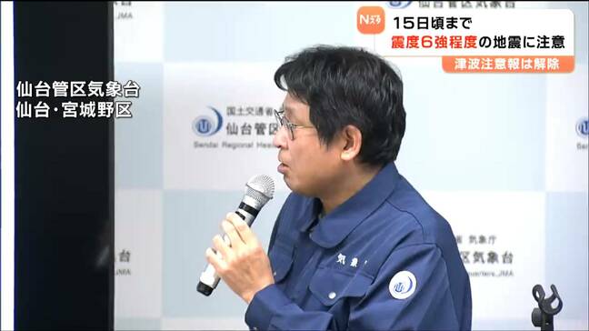 仙台管区気象台の会見「12月15日月曜日頃まで6強程度の地震に注意」|TBS NEWS DIG