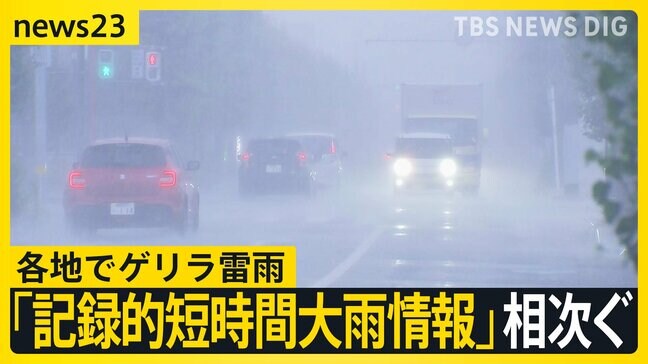“ゲリラ雷雨”で停電「炊飯器でご飯炊いていたら…」各地で「記録的短時間大雨情報」相次ぐ　福島市の飲食店では天井から雨漏りも…3日も“ゲリラ雷雨”に警戒【news23】|TBS NEWS DIG