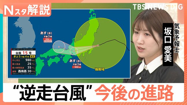 “逆走”台風15号が関東上陸へ…茨城なら「史上初」 通過後も大気不安定で長引く大雨に注意【Nスタ解説】|TBS NEWS DIG