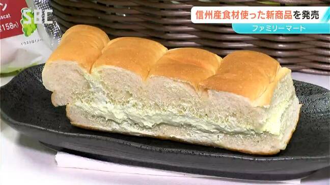 信州産の食材を使った新商品　コンビニ大手ファミリーマートがJA全農長野と連携　6商品を開発　|TBS NEWS DIG