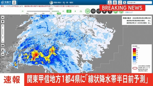 【速報】関東甲信地方の1都4県に線状降水帯“半日前予測”情報発表|TBS NEWS DIG
