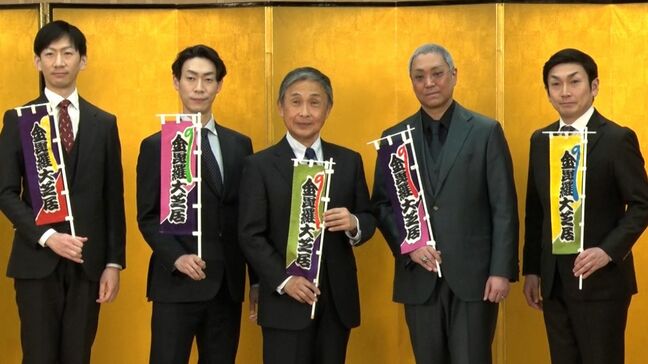 「四国こんぴら歌舞伎大芝居」製作発表　中村雀右衛門さんや尾上松緑さんら　映画「国宝」でも話題の「鷺娘」も上演【香川】|TBS NEWS DIG