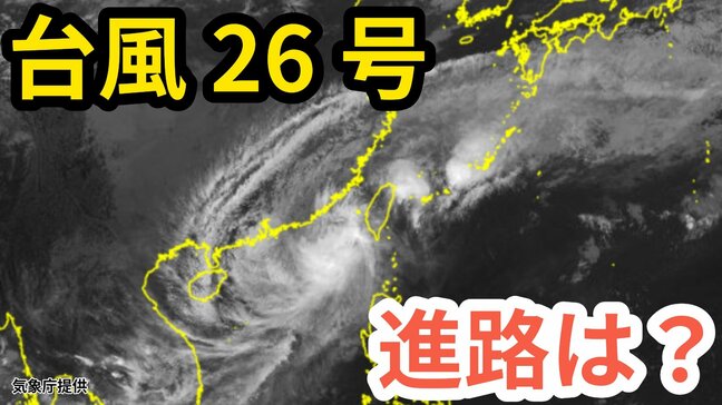【台風情報】「台風26号(フォンウォン)」あさって(13日)には先島諸島へ接近 今後の進路&雨風シミュレーション&16日間天気予報【気象庁 11日午後5時半更新】|TBS NEWS DIG