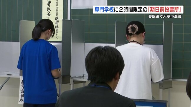 放課後に2時間限定で　天草市の看護専門学校に期日前投票所を開設　熊本|TBS NEWS DIG