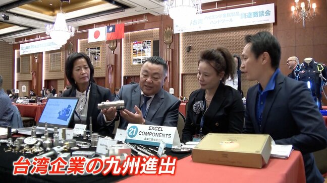 TSMC効果で加速する台湾企業の日本進出　金属製品・精密加工部品など新ビジネスの商談会|TBS NEWS DIG