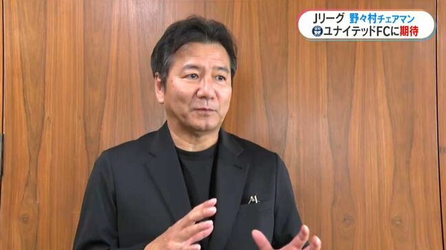 Jリーグ野々村チェアマンが来鹿「クラブと地域が良いものを作り上げている」|TBS NEWS DIG