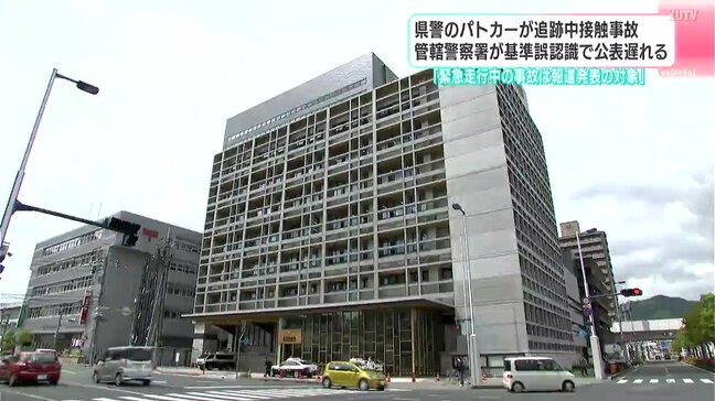 「緊急走行中の事故は報道発表の対象」高知県警のパトカーが追跡中接触事故　管轄警察署が基準誤認識で公表遅れる|TBS NEWS DIG