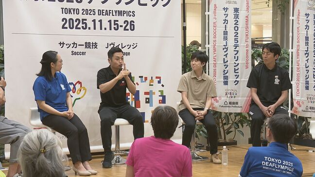 福島県内でも開催　今年11月開幕の東京デフリンピックをPR|TBS NEWS DIG