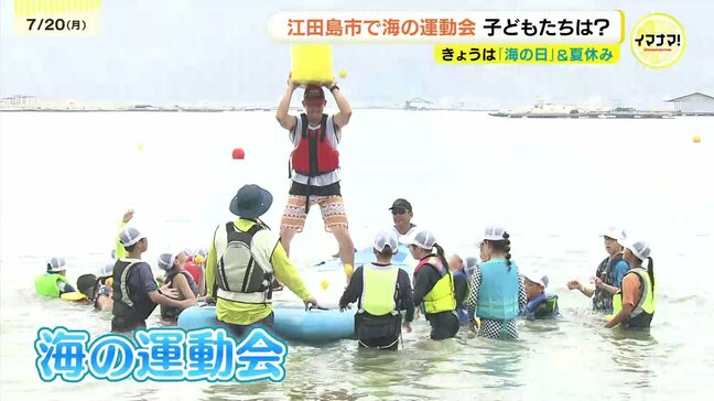 「島の海のよさ知ってもらいたい」 海の日に”海の運動会” 玉入れ!大型サップ!で大盛況 海に囲まれた江田島が地域で盛り上げ 地元食材使った絶品グルメも 広島|TBS NEWS DIG