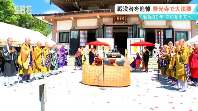 戦後80年を機に初めて　長野市の善光寺で戦没者を追悼する大法要　善光寺と県遺族会が共同で実施|TBS NEWS DIG