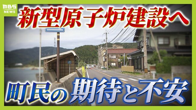 【新型原子炉建設へ】受け入れ先の町民らは"経済と安全"の間で揺れる　福島では原発事故で自宅取り壊し更地に「苦労したことも楽しかったことも何もかもなくなった」|TBS NEWS DIG