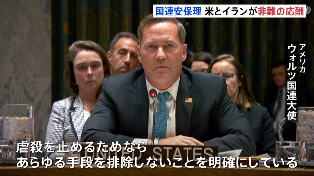 イラン情勢めぐり国連安保理が緊急会合　米大使“虐殺止めるためならあらゆる手段排除しない”　イスラエル首相が「攻撃延期」要請と報道も|TBS NEWS DIG