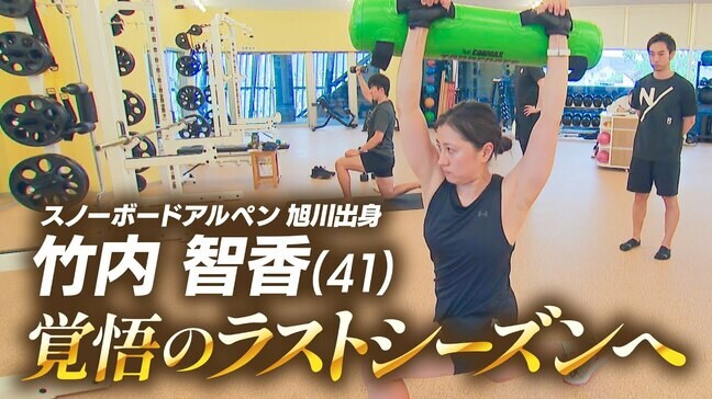 ７度目のオリンピックへ集大成のシーズン スノーボードアルペン・竹内智香選手 来季限りで現役引退 競技人生27年 フィナーレへの「覚悟」|TBS NEWS DIG