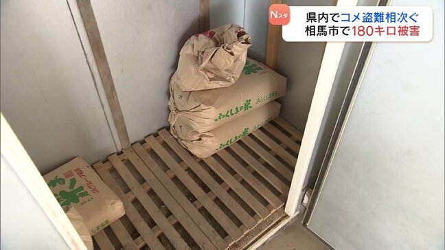 「盗んでいるのは許せない」去年産コシヒカリ180キロ盗まれる 30キロ計6袋 福島|TBS NEWS DIG