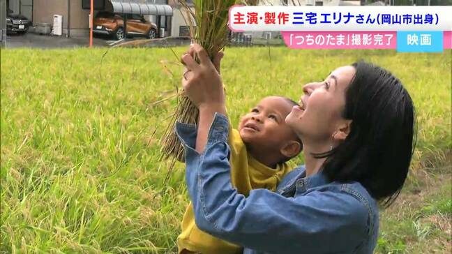 岡山を拠点に撮影 映画「つちのたま」がクランクアップ カナダを拠点に活動 俳優・プロデューサー三宅エリナさんが映画に込めた想いとは|TBS NEWS DIG
