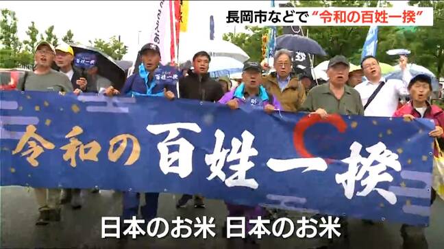 “令和の百姓一揆” 「米価の低迷で現場は疲弊」新潟県内各地で農家300人がデモ行進 |TBS NEWS DIG