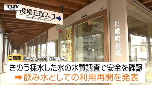 白鷹町の大規模断水　飲み水としての利用が可能に　町内すべての小中学校で登校再開（山形）|TBS NEWS DIG