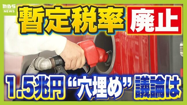 【ガソリン暫定税率廃止】約1.5兆円の税収減で"財源論"噴出...財務省など指摘する『租税特別措置』とは? 片山財務大臣は『走行距離課税』を即座に否定「地方からの反発が強い」|TBS NEWS DIG