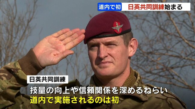 【日英共同訓練】北海道で初実施「相互理解のため非常に重要な位置づけ」イギリス陸軍から約100人が参加|TBS NEWS DIG