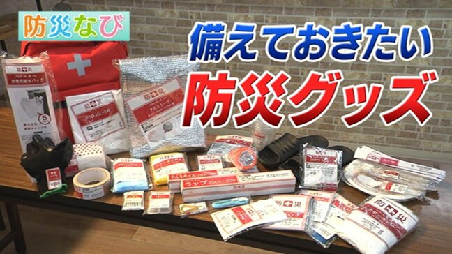 新生活の“必需品” 防災バッグやポータブル電源など『防災グッズ』を備えましょう|TBS NEWS DIG