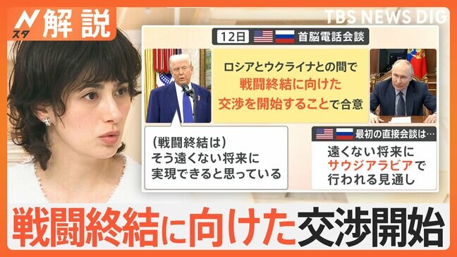 トランプ氏 戦闘終結へ“交渉開始で合意”プーチン氏と電話会談、ロシア・ウクライナの主張は？【Nスタ解説】|TBS NEWS DIG