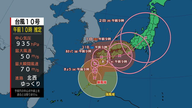 【台風情報】台風第10号に関する情報(8月28日)|TBS NEWS DIG