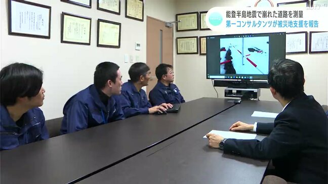 能登半島地震で崩れた道路を測量調査　第一コンサルタンツが被災地支援を報告|TBS NEWS DIG