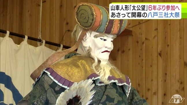 「八戸三社大祭」まであと2日 祭りに6年ぶりに参加する八戸市の指定文化財の山車人形『太公望』がお披露目「昔のことを想像しながらご覧になっていただければ」|TBS NEWS DIG
