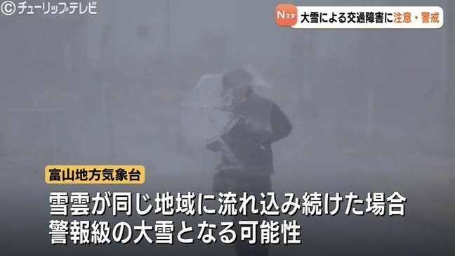 富山県内で“警報級の大雪”の可能性 北陸道・国道8号の一部で通行止め開始 最大60cmの降雪予想 12日明け方にかけて交通障害に注意・警戒 |TBS NEWS DIG